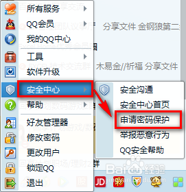 QQ显示异地登录异常,怎么申请密码保护防止被盗