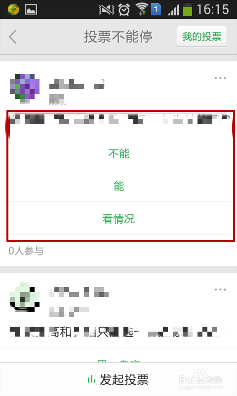手机百度知道如何发起投票