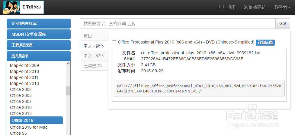 如何安装OFFICE2016