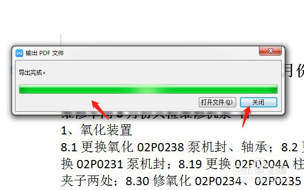 wps word如何转化为pdf格式的文件
