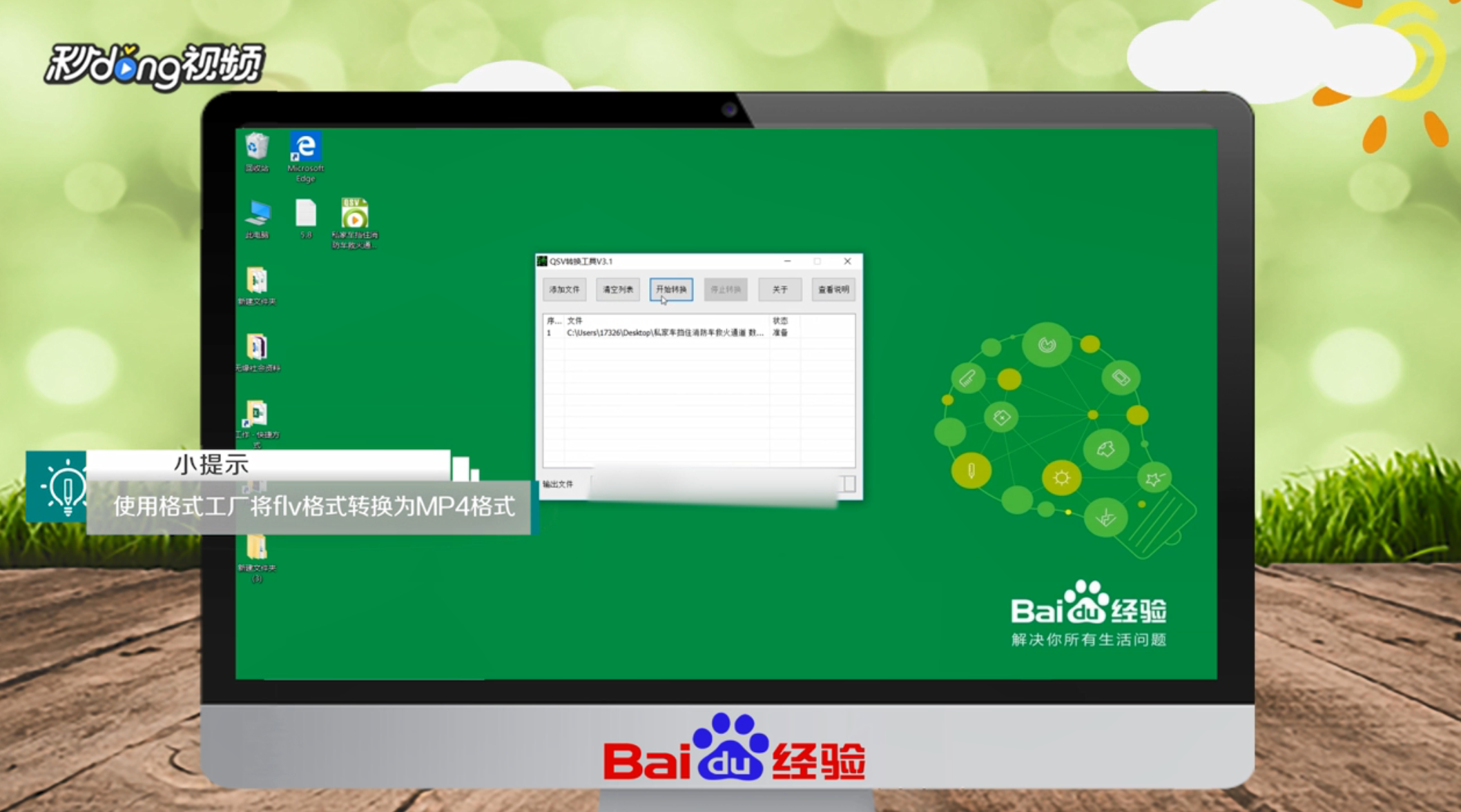 qsv文件怎么打开