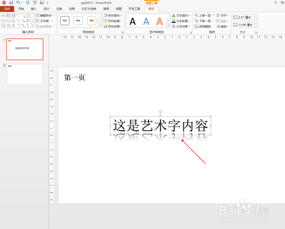 ppt2013中如何设置艺术字倒影效果