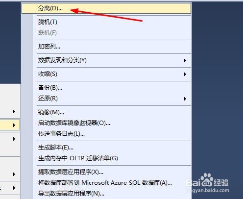 sql server怎样分离附加数据库