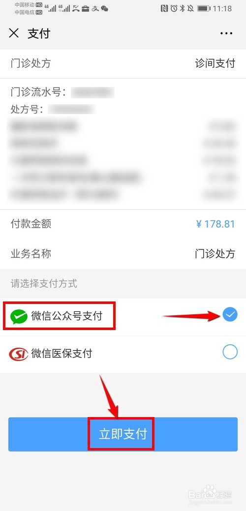 怎么在微信上支付医药费