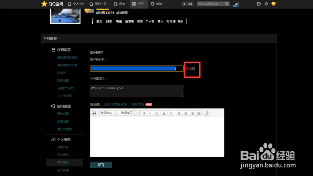 如何加长qq空间名称