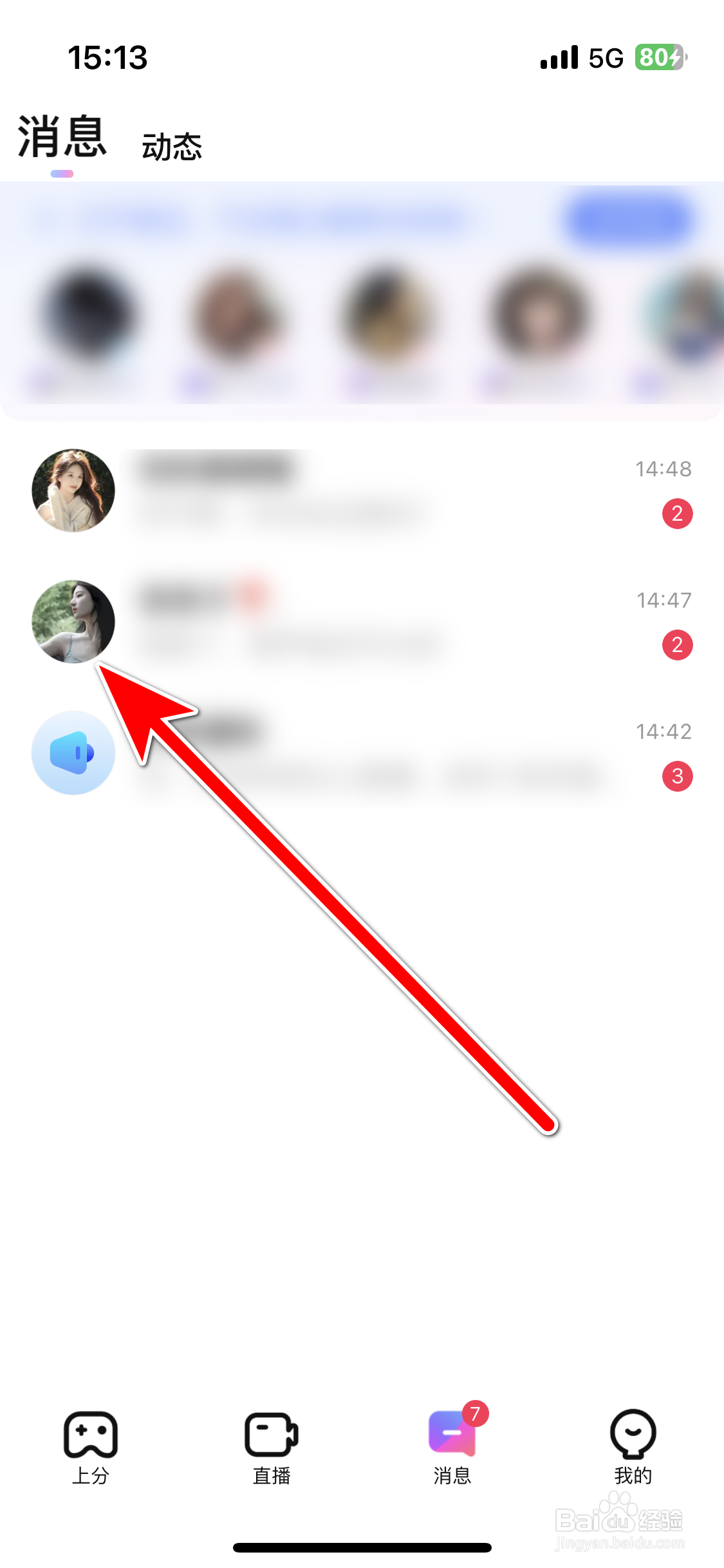 比心直播如何拉黑聊天对象