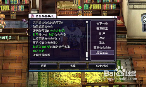 《圣灵传说》公会系统