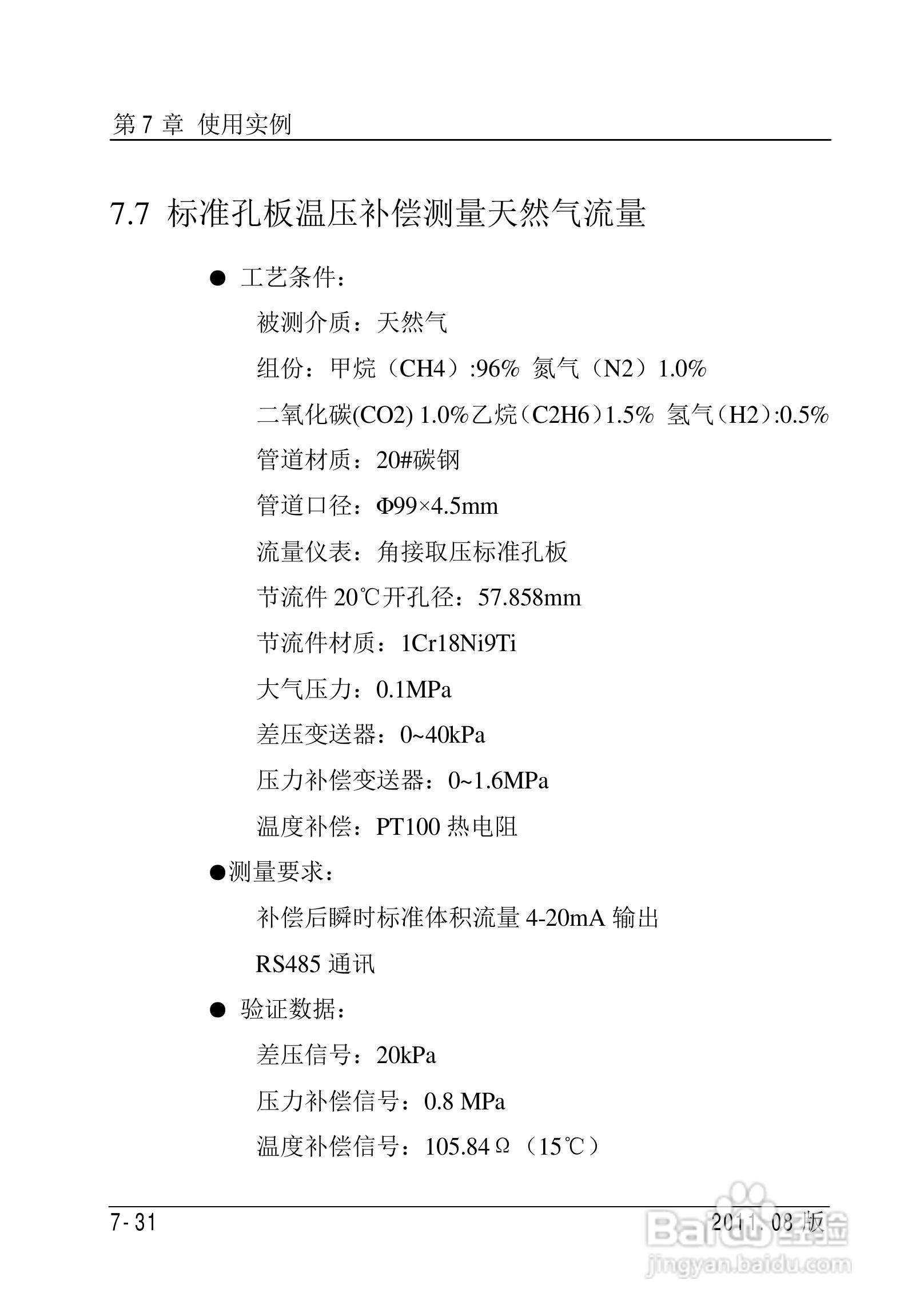 FC2000-IAD流量计算机使用说明书:[11]