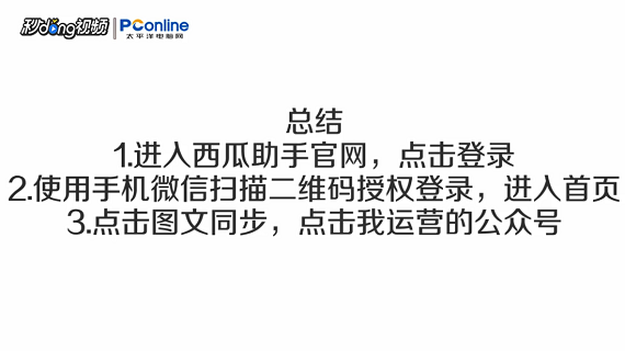 如何使用最新西瓜微信公众号助手