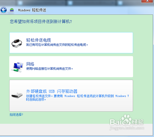 如何使用win7中的轻松传送功能