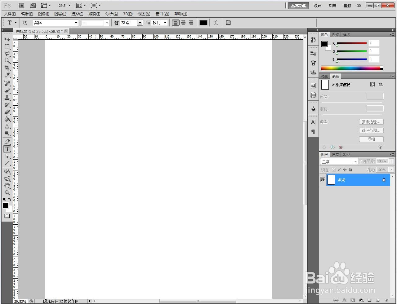 ps中怎么制作纹理字