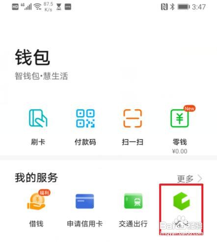 华为手机怎么把门禁卡添加到手机里面