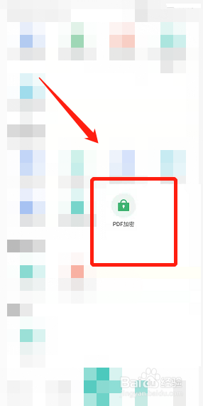 在手机上如何为PDF文件加密