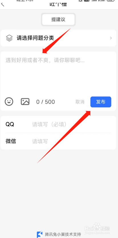 心潮APP怎么反馈意见给平台
