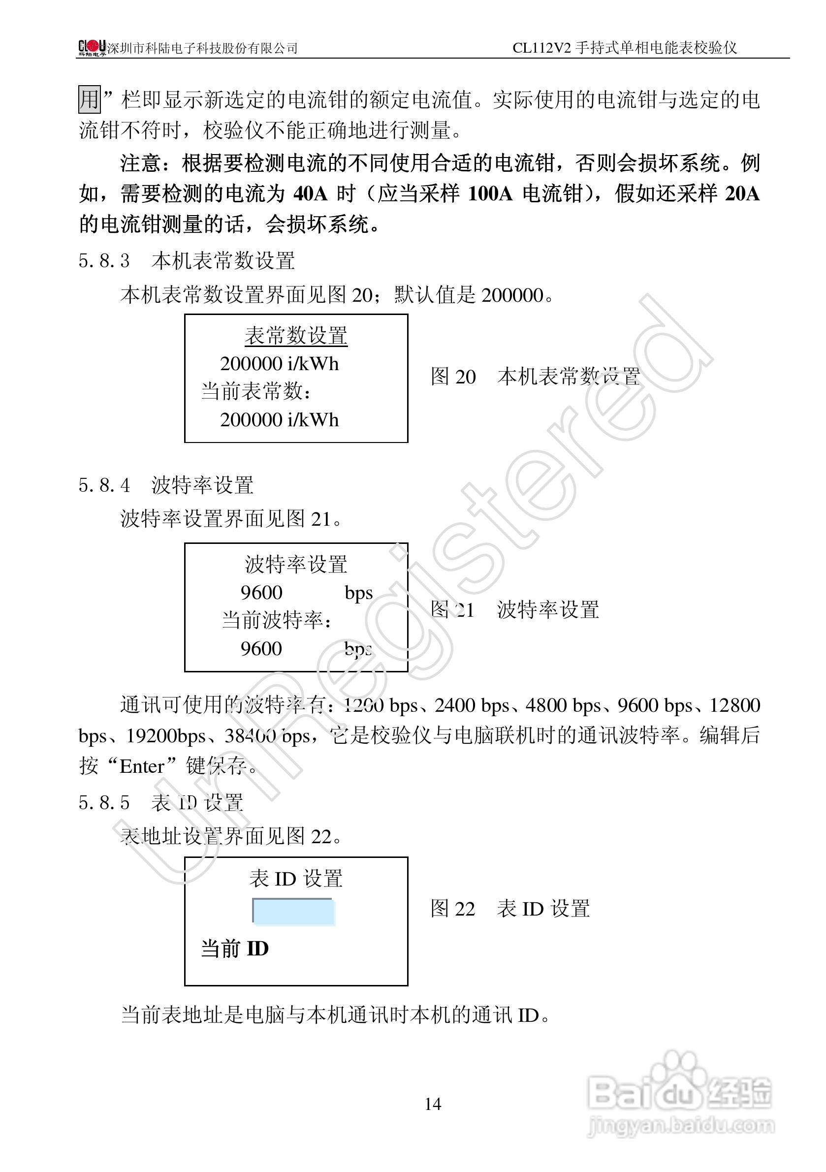 科陆电子CL112V2手持式单相电能表校验仪使用说明书:[2]