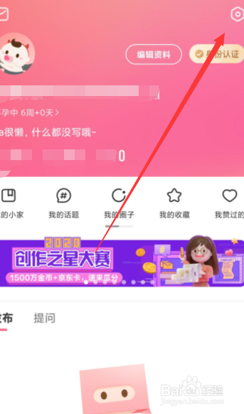 宝宝知道app在哪里编辑发货地址