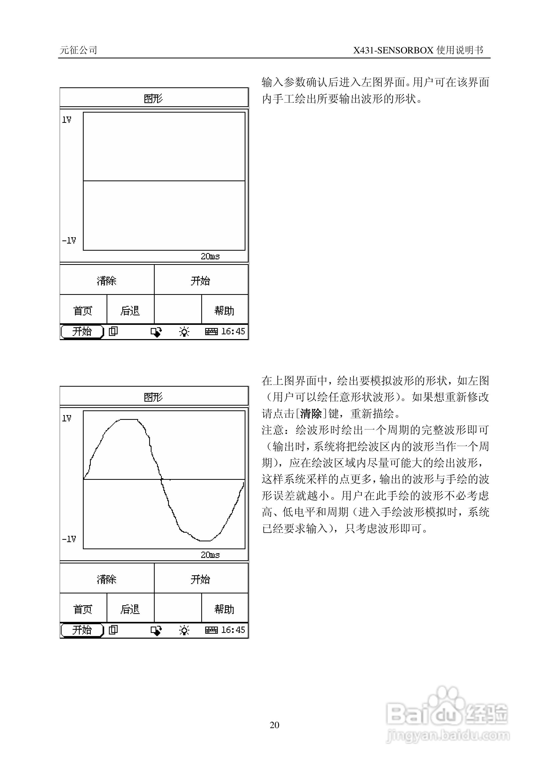 元征公司X431-SENSORBOX检测仪使用说明书:[3]