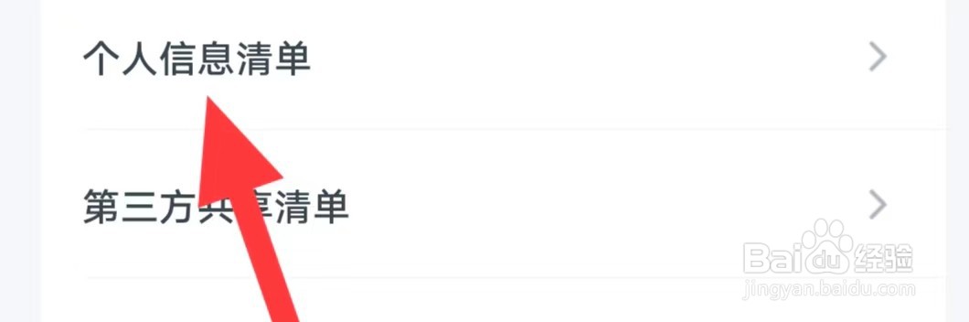 粉笔考研如何查找个人信息清单