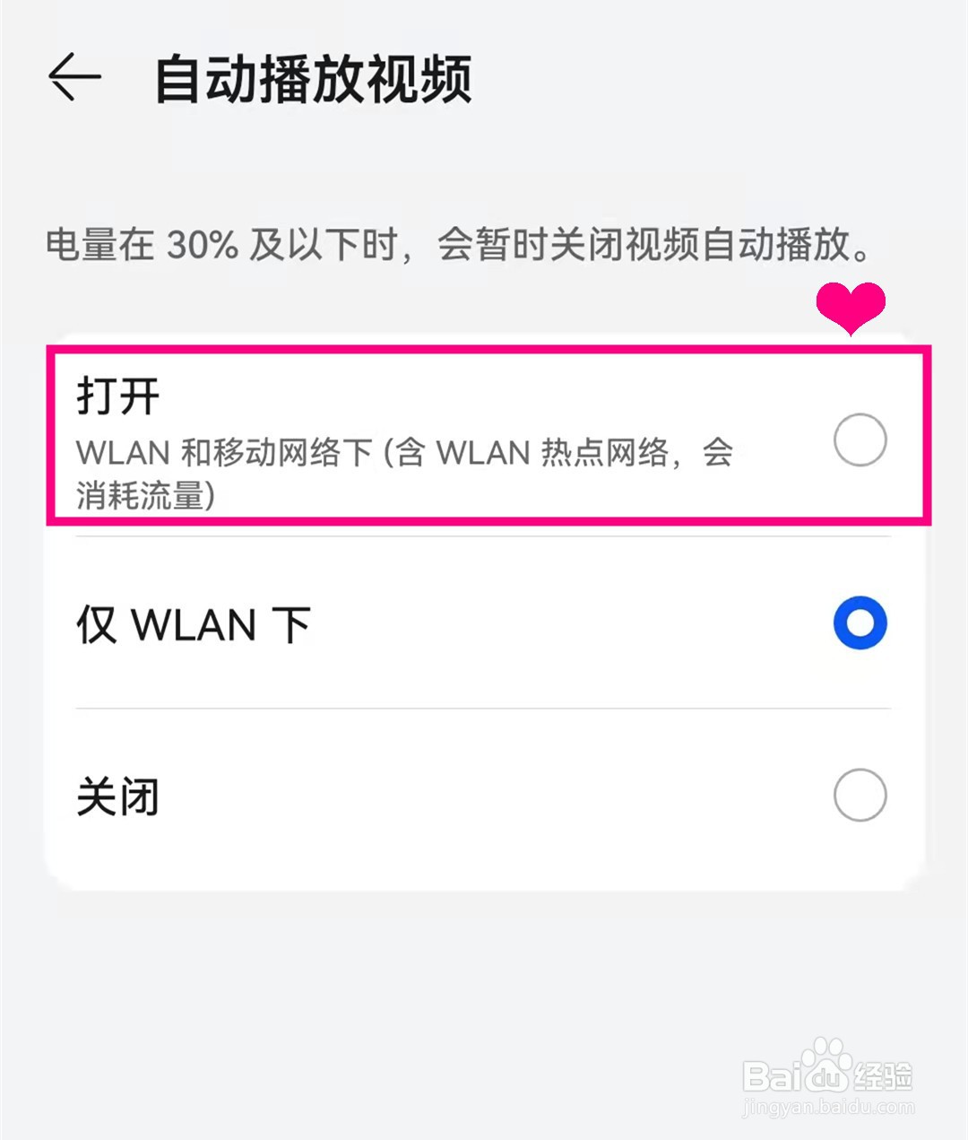 华为p50怎样打开自动播放视频功能