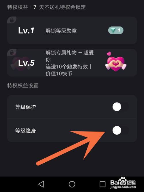怎么隐身进别人快手直播间?