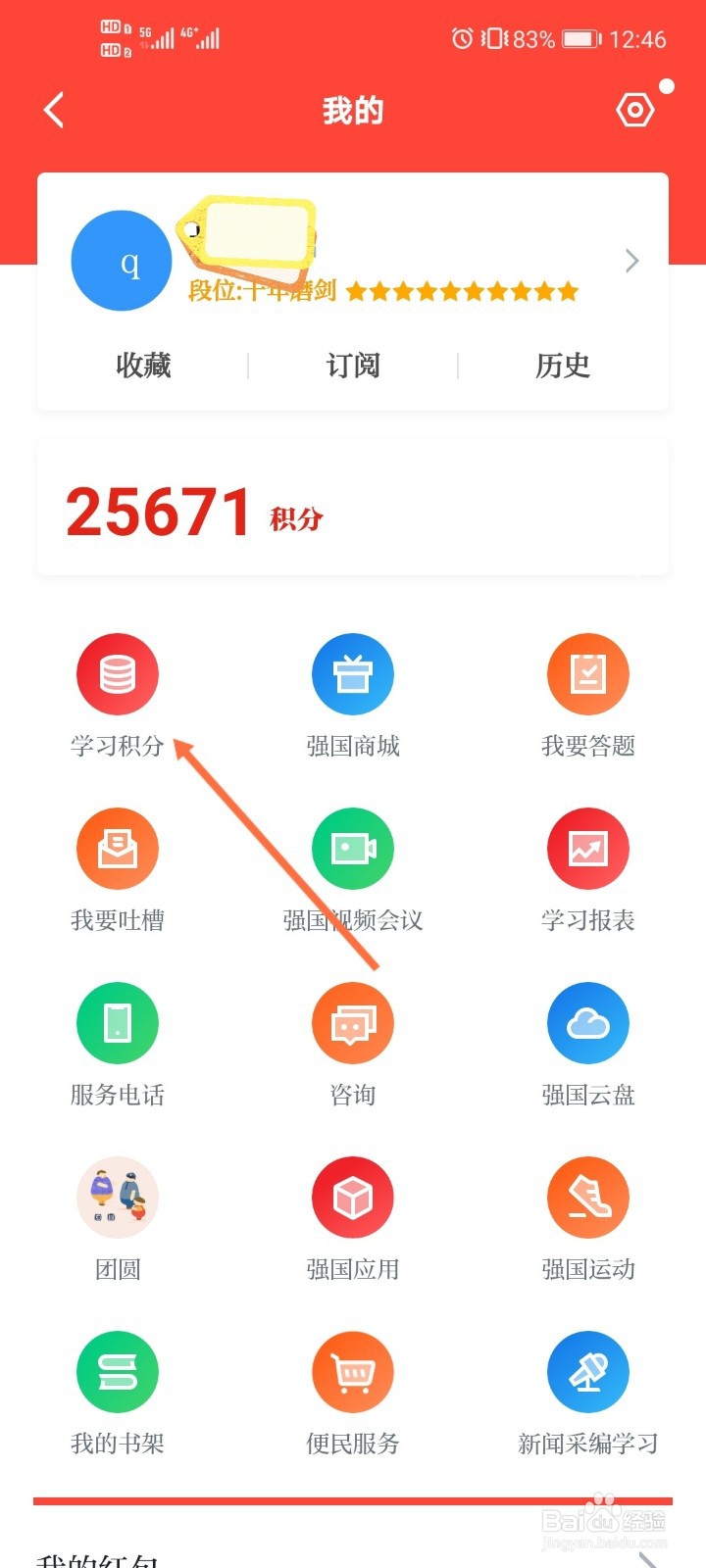 强国商城点点通积分规则怎么获得