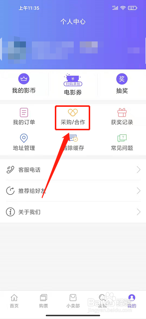 影院通电影票app怎么提交采购与合作