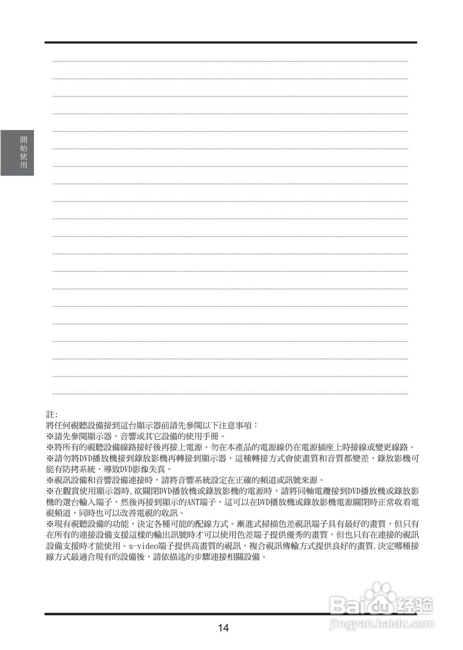 奇美多媒体液晶显示器TL-37S2100D型使用说明书:[2]