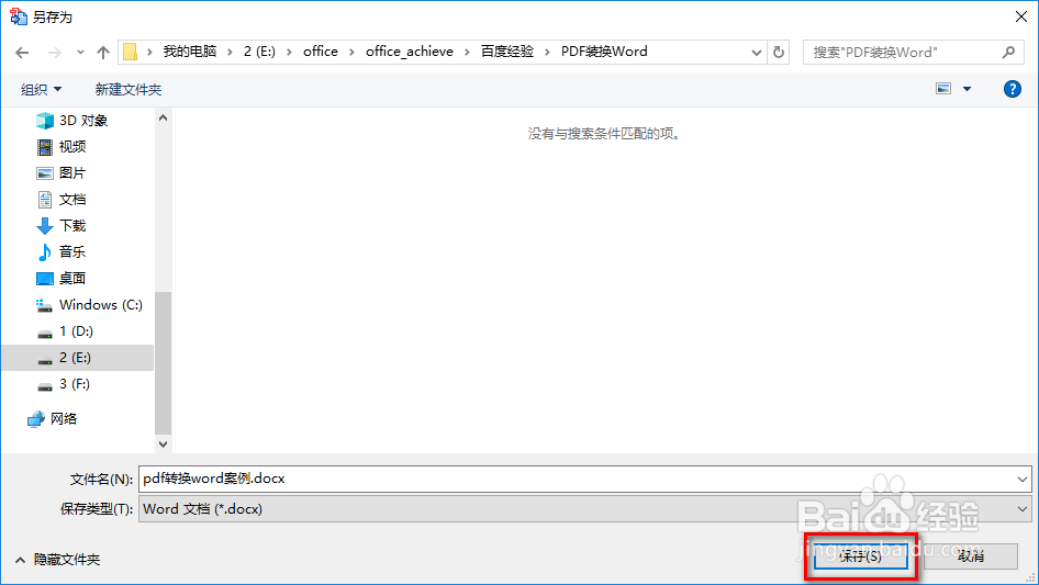 图解PDF转换Word