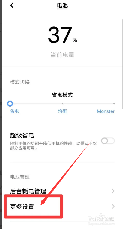 vivo手机怎么查看电池健康度