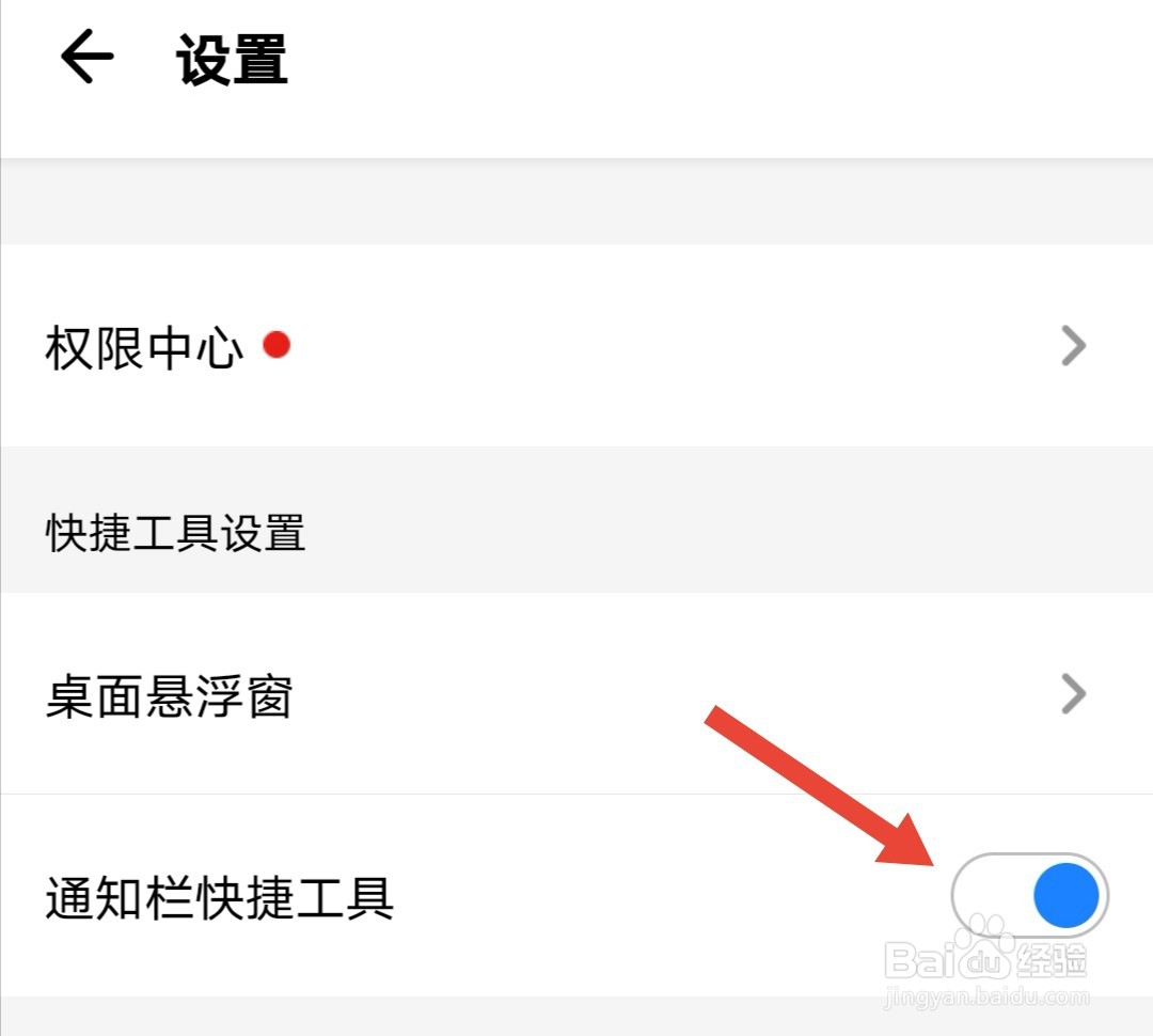 应用宝的通知栏在哪里关闭