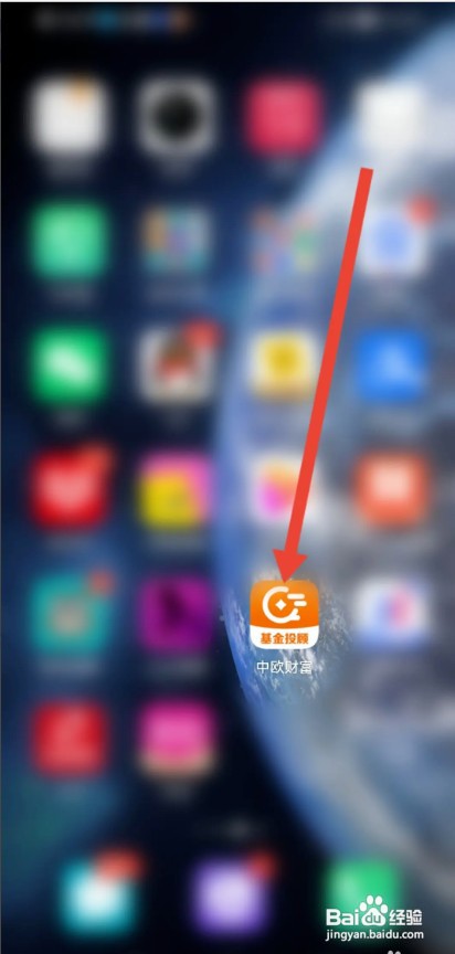 中欧财富APP如何查看介绍