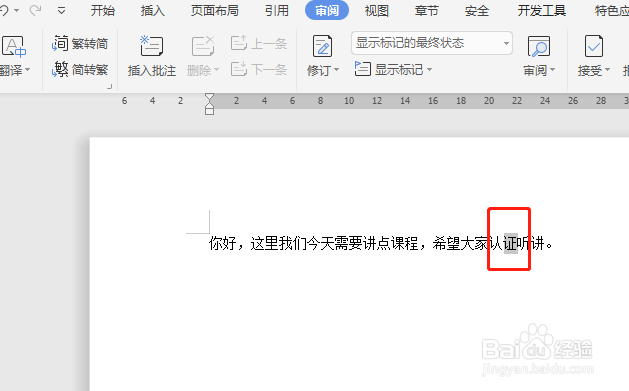 wps如何插入批注
