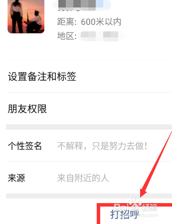 微信怎么找附近的人加好友?