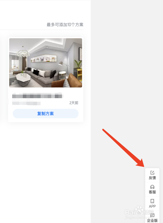 酷家乐项目管理优化功能介绍