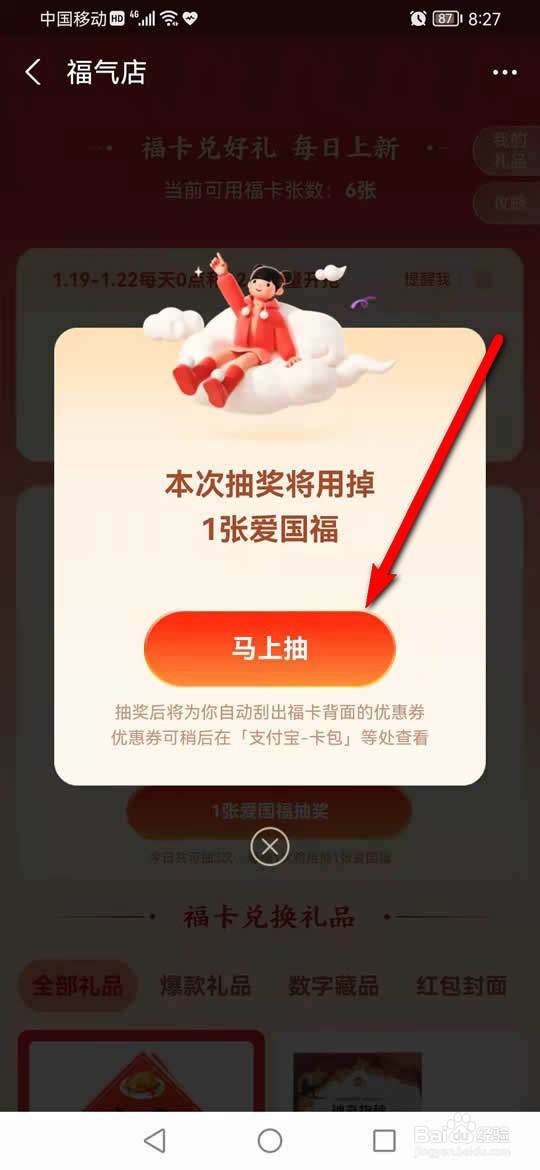 2022年支付宝集五福爱国福怎么用来抽奖