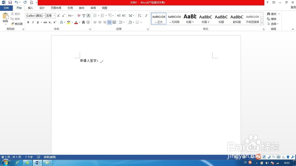 word文档中如何添加下划线