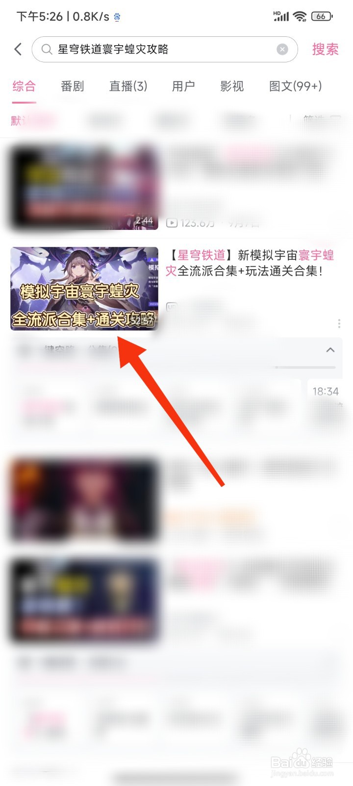 星穹铁道寰宇蝗灾攻略