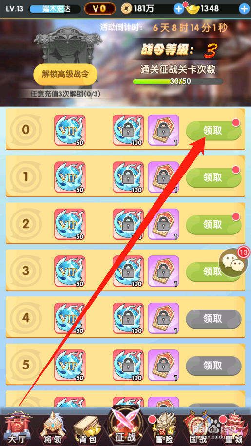 卧龙三国如何领取战令奖励
