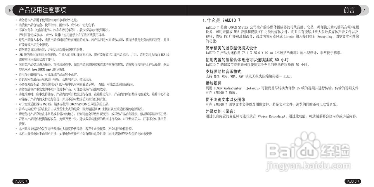 爱欧迪I7播放器使用说明书:[1]