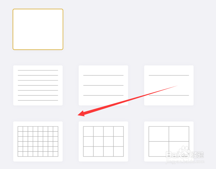 苹果平板怎么设置备忘录网格