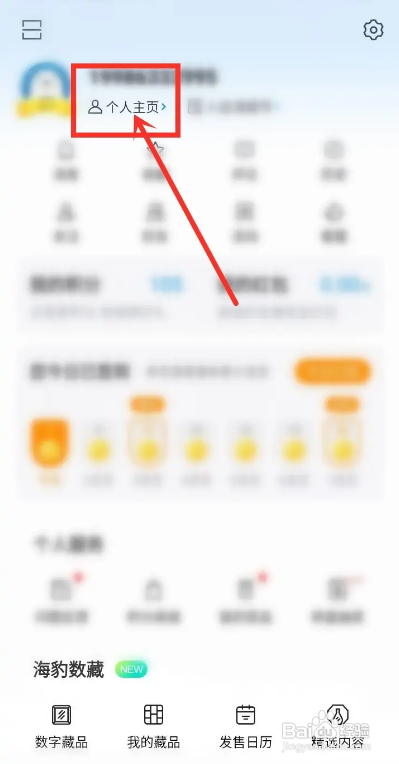 海报新闻APP登录名怎么修改