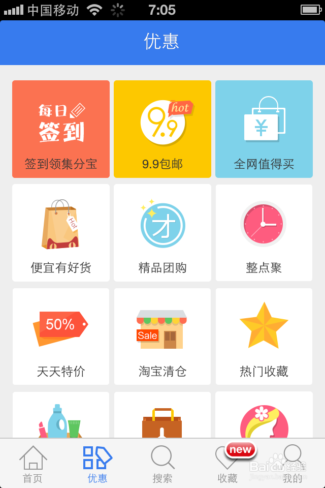 手机一淘如何签到赚集分宝