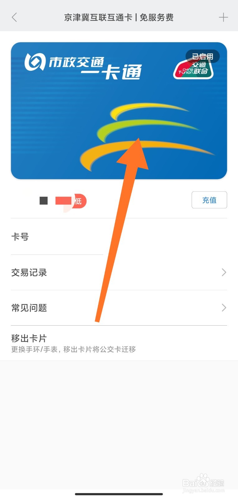 Amazfit手表如何添加开通公交卡