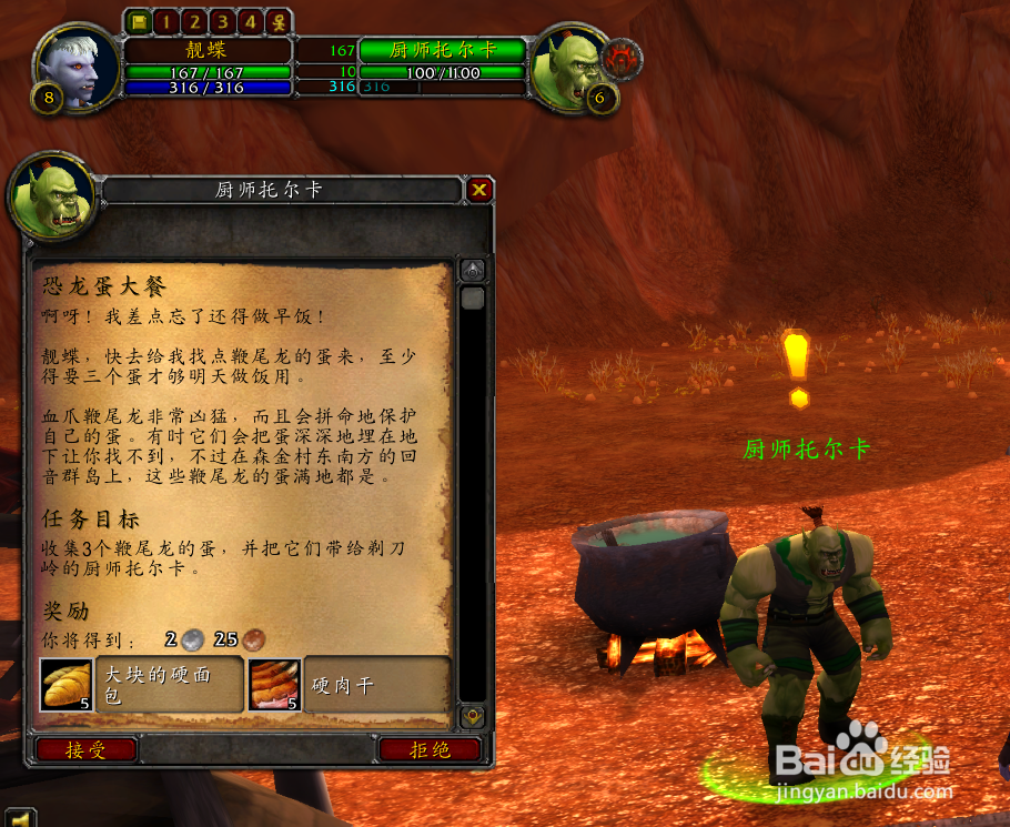 【怀旧服任务】恐龙蛋大餐@鞭尾龙的蛋在哪里刷?