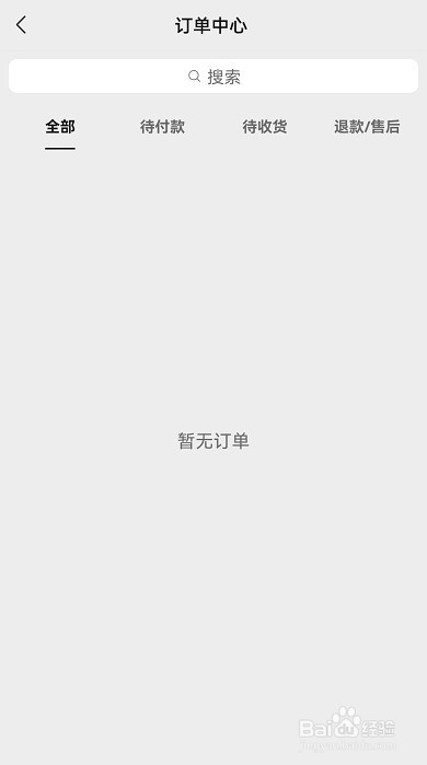 如何查看微信视频号订单记录