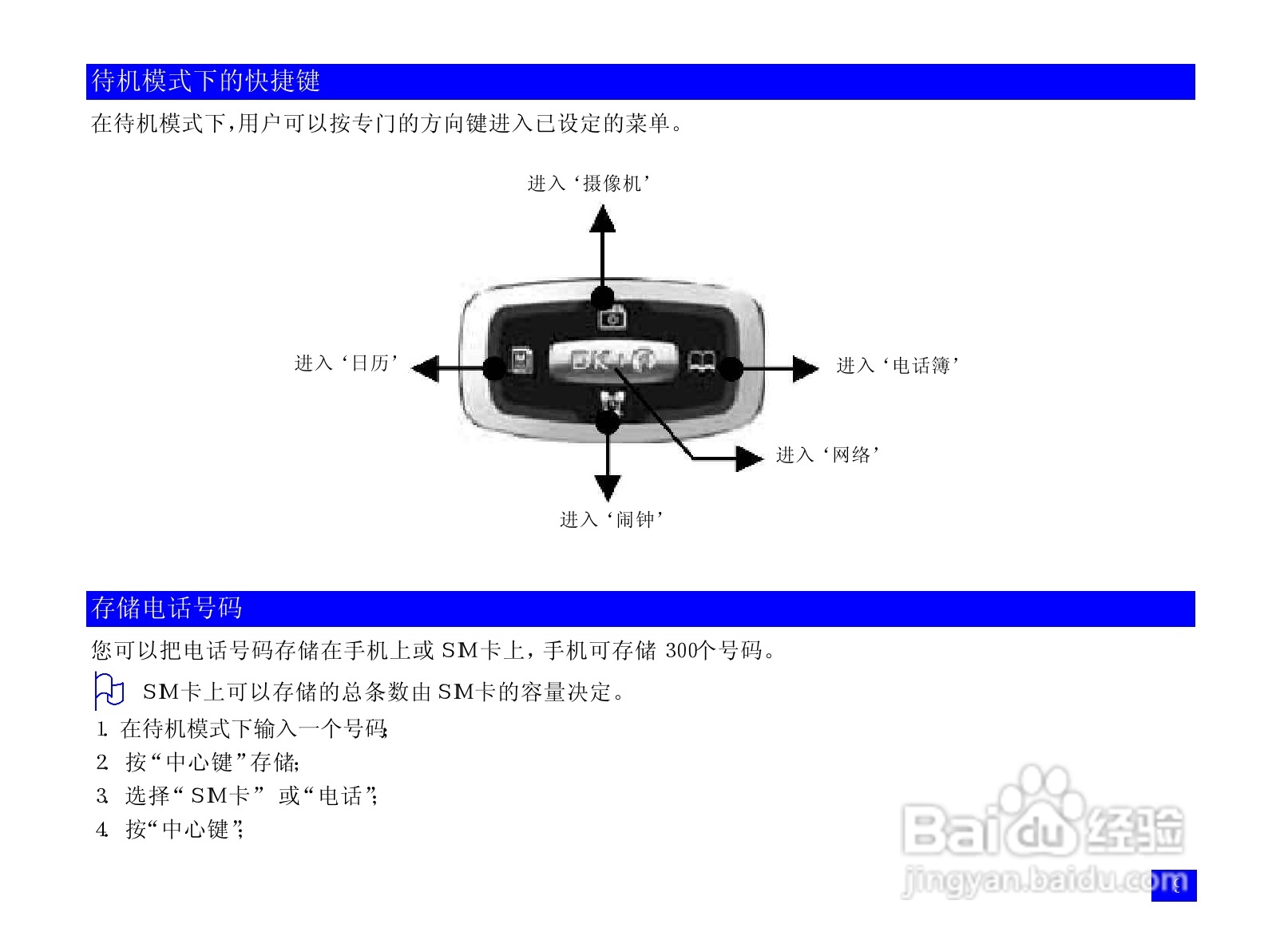 NEC N917手机使用说明书:[3]