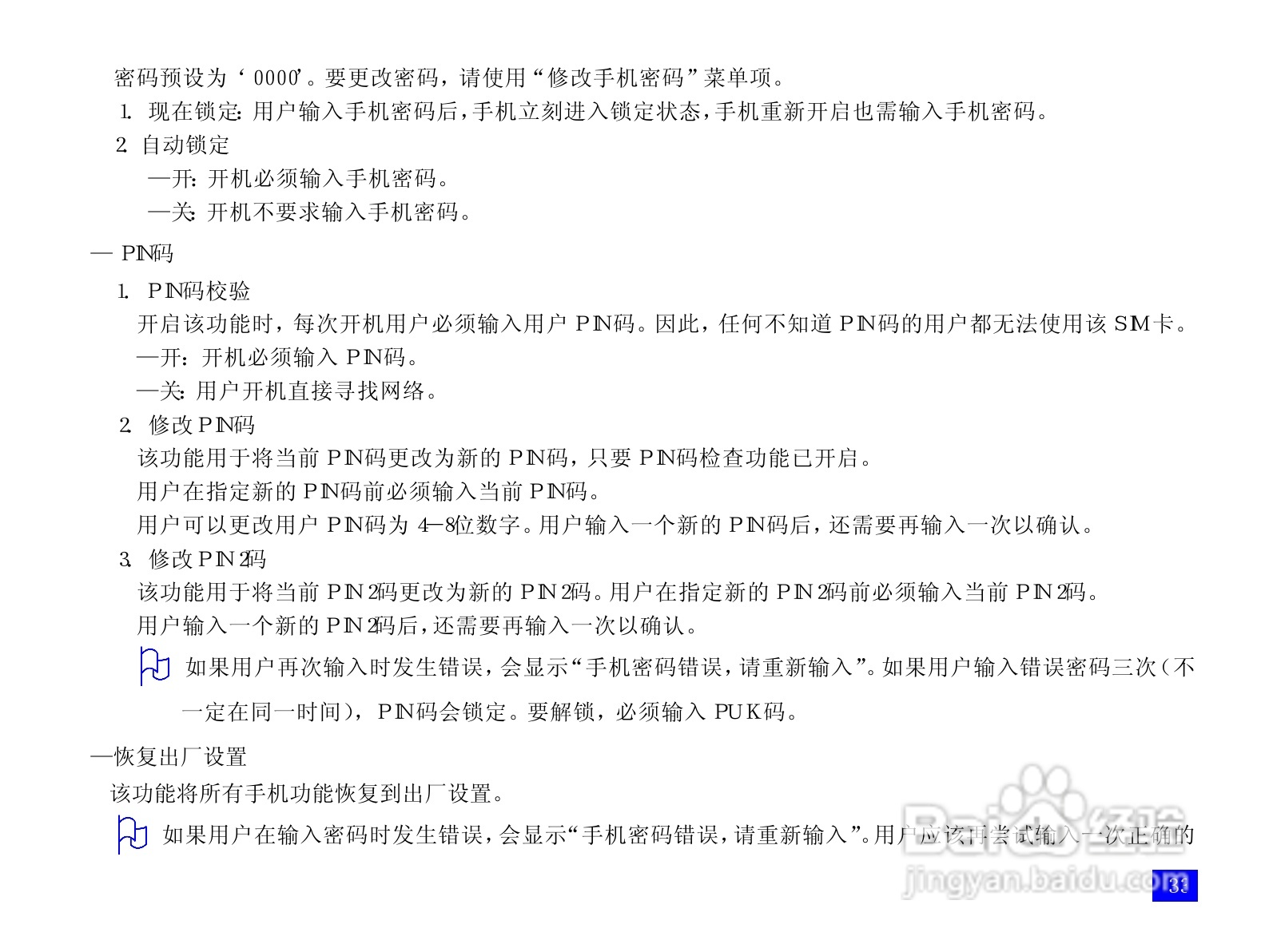 NEC N917手机使用说明书:[5]