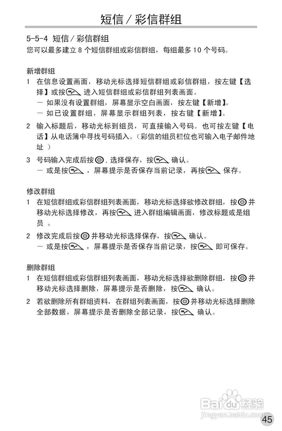 英华达220手机使用说明书:[6]