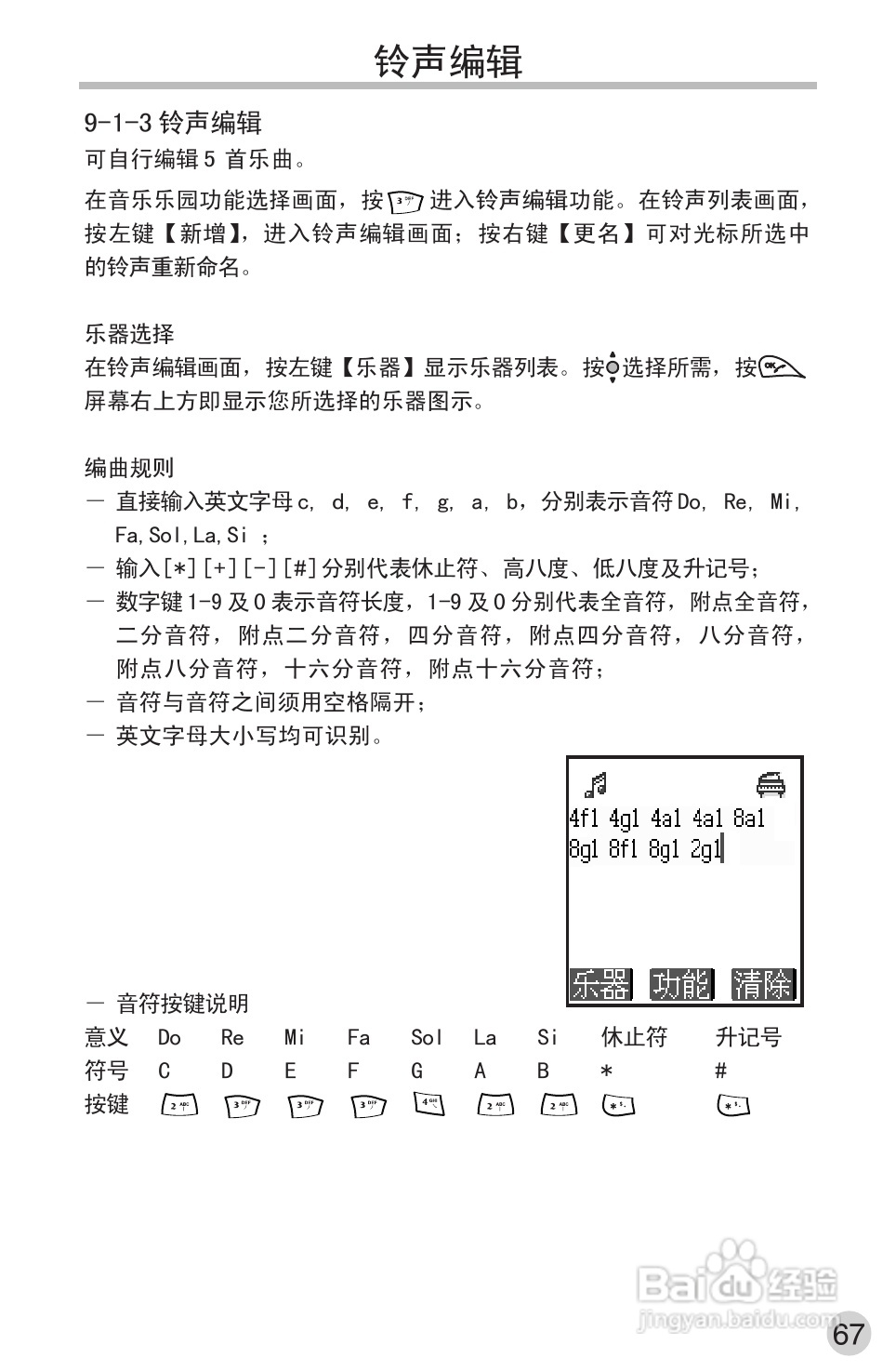英华达220手机使用说明书:[8]