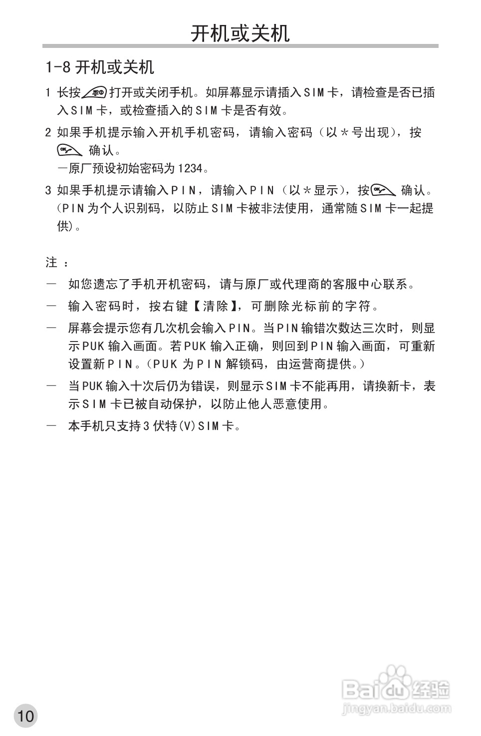 英华达220手机使用说明书:[2]